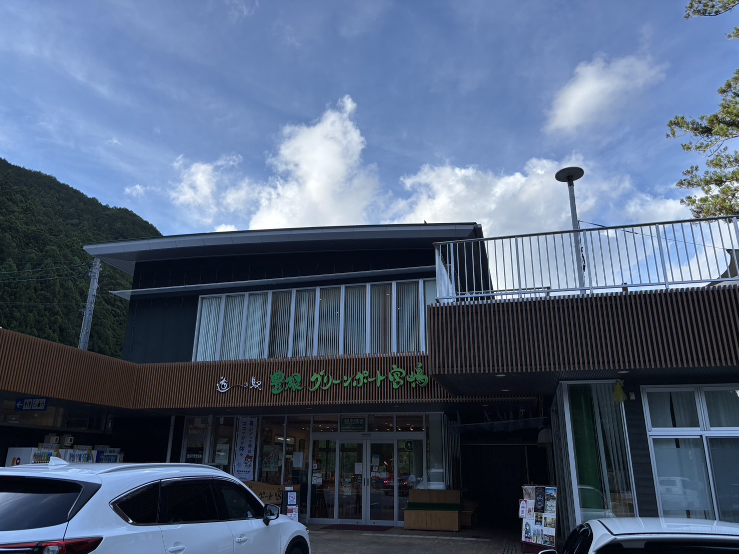 道の駅とよね グリーンポート宮嶋の外観