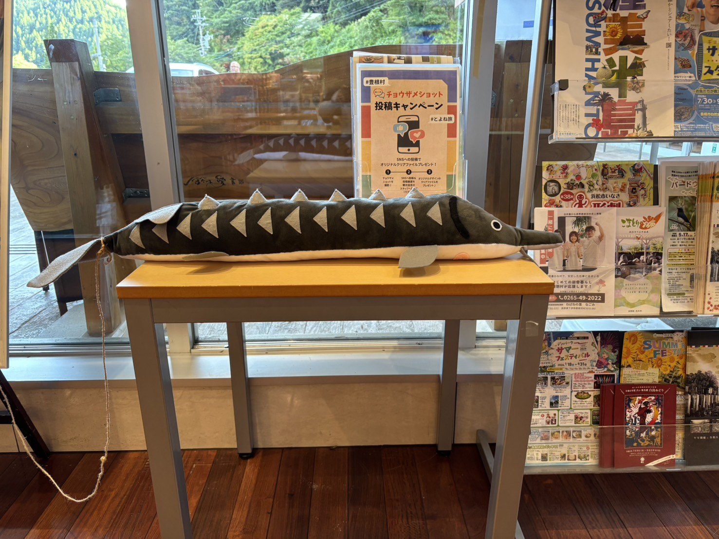 道の駅とよね グリーンポート宮嶋のチョウザメのぬいぐるみ